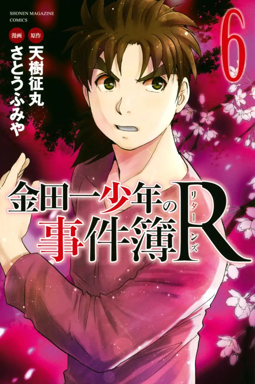 Kindaichi Shounen no Jikenbo R Chapter 44 1